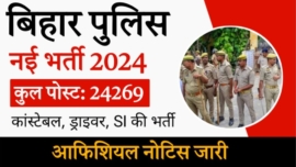 Bihar Police New Bharti