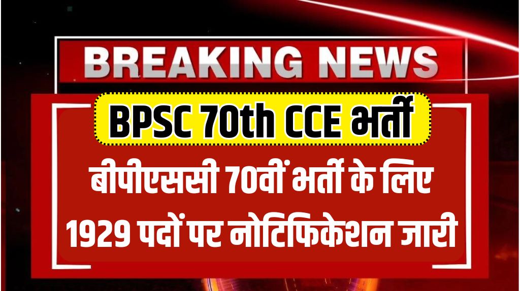 BPSC 70th CCE Recruitment 2024