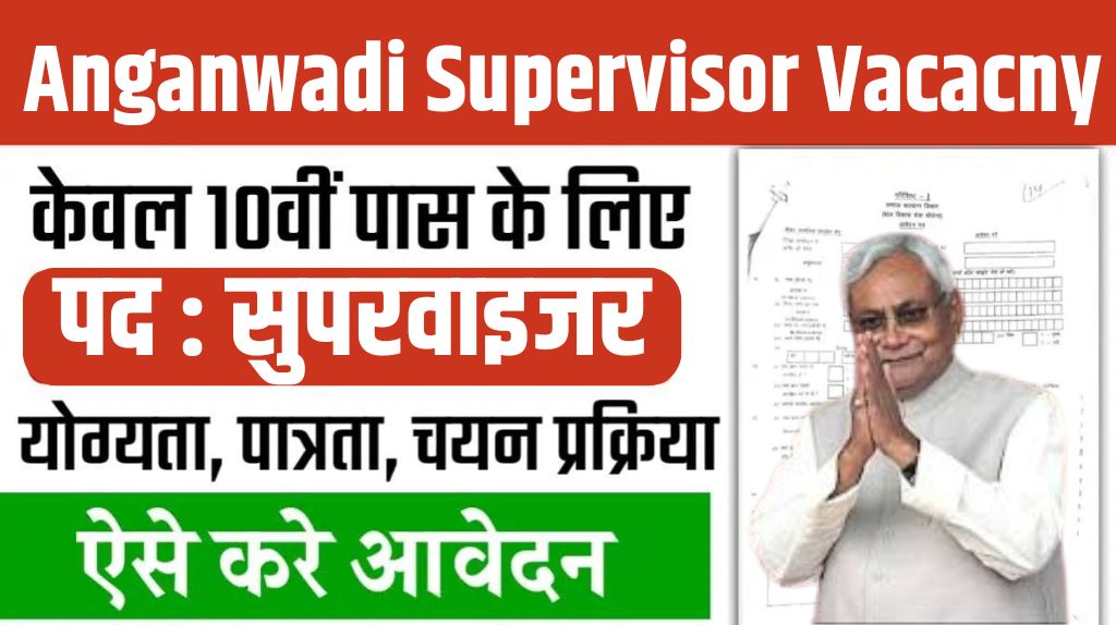 Bihar Anganwadi Supervisor Vacacny