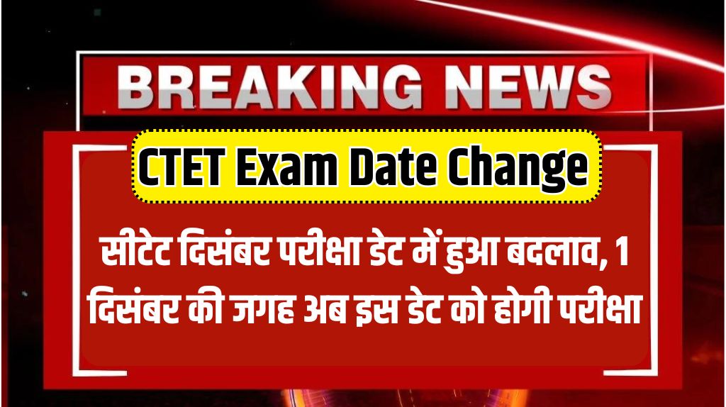 CTET Exam Date Change