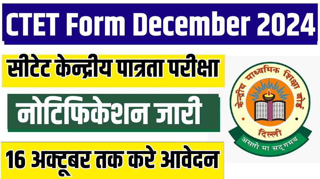 CTET Form December 2024