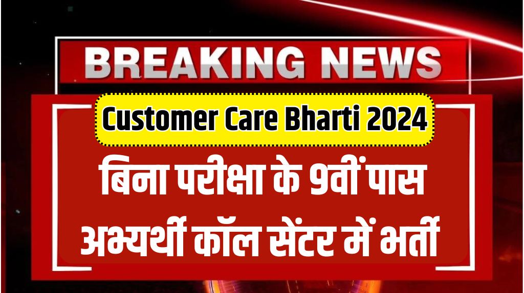 Call Centre Customer Care Bharti 2024