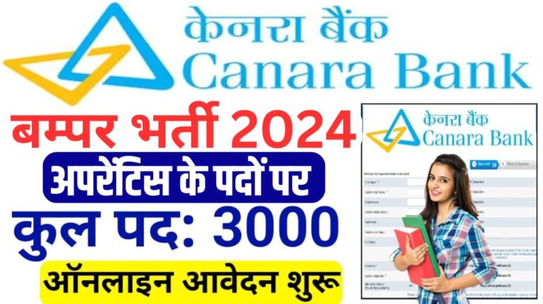 Canara Bank Apprentice Recruitment 2024