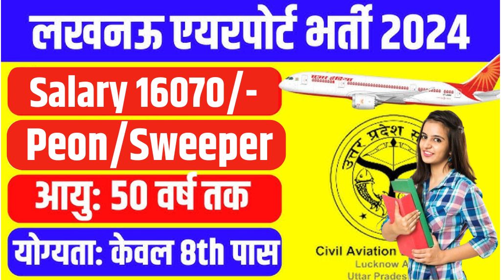 Lucknow Airport Group D Vacancy 2024