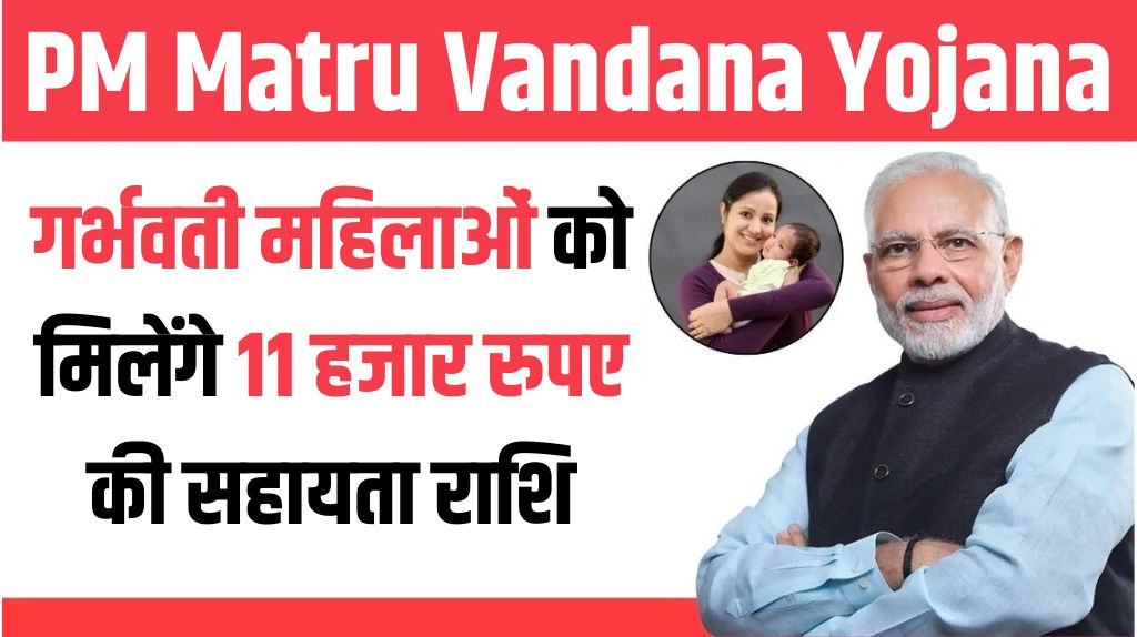 PM Matru Vandana Yojana