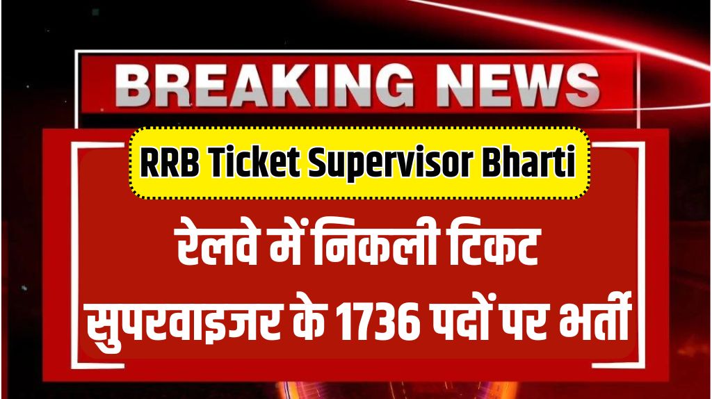 RRB Ticket Supervisor Recruitment 2024