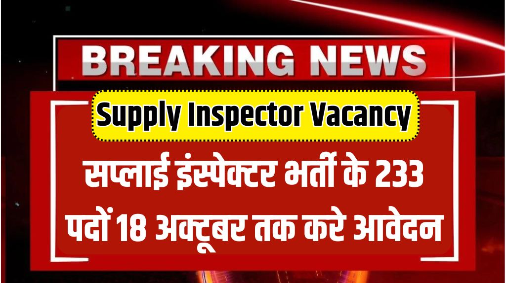 Supply Inspector Vacancy 2024