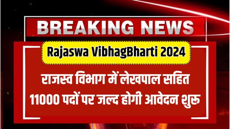 UP Rajaswa Vibhag Upcoming Bharti 2024