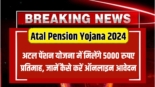 Atal Pension Yojana 2024