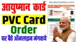 PVC Ayushman Card Order