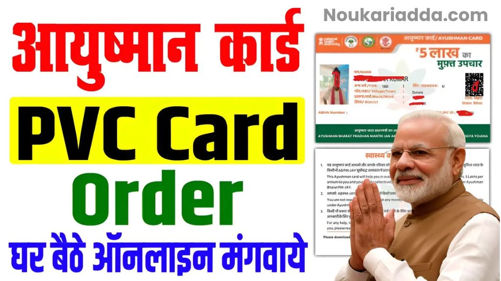 PVC Ayushman Card Order