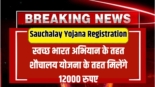 Sauchalay Yojana Registration 2024