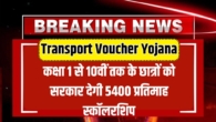 Transport Voucher Yojana 2024