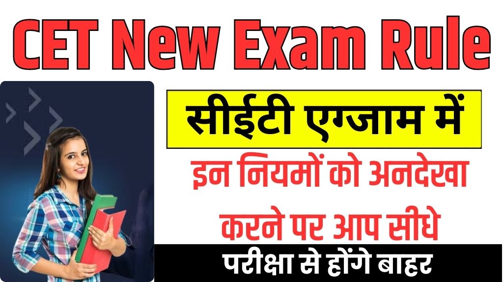 CET Exam New Rule