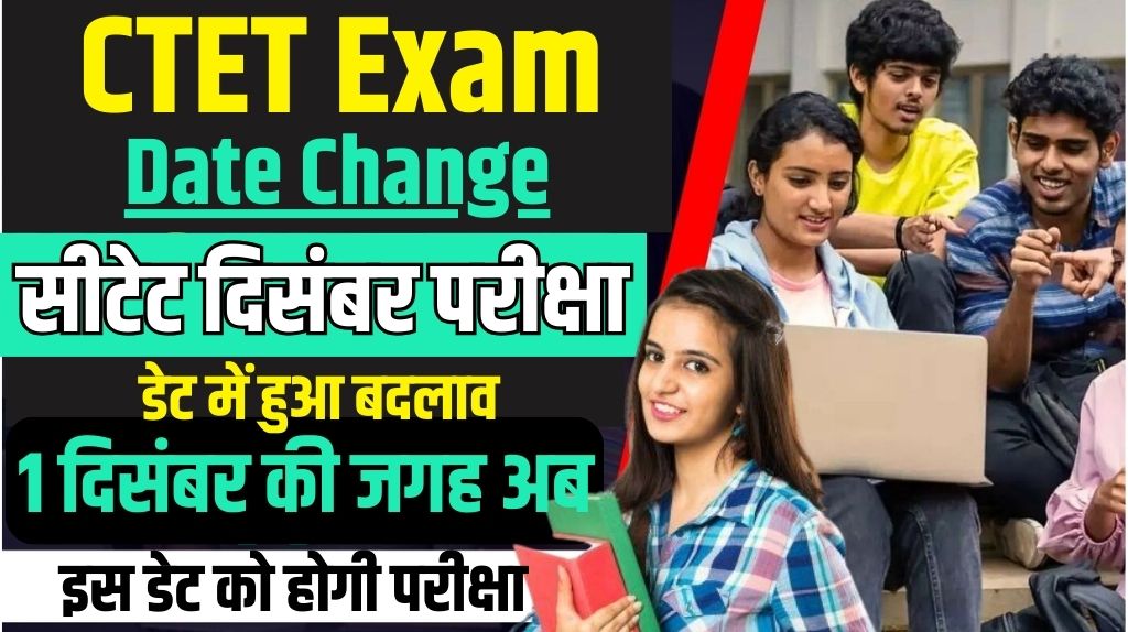 CTET Exam Date Change