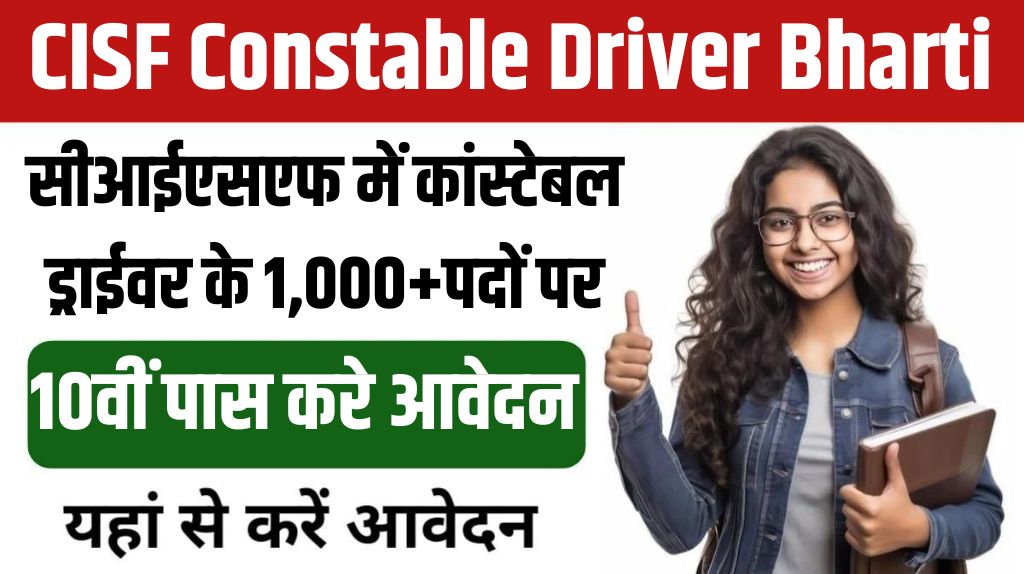 CISF Constable Driver Bharti Online Form 2025